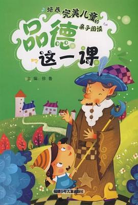 品德这一课 pdf epub mobi 电子书 下载