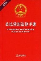 公民常用法律手册 pdf epub mobi 电子书 下载
