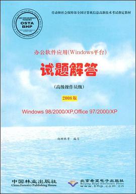 办公软件应用 pdf epub mobi 电子书 下载