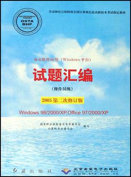 办公软件应用 pdf epub mobi 电子书 下载