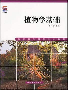 植物学基础 pdf epub mobi 电子书 下载