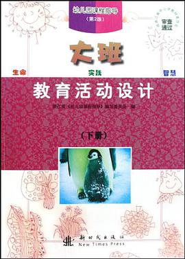 教育活动设计 pdf epub mobi 电子书 下载