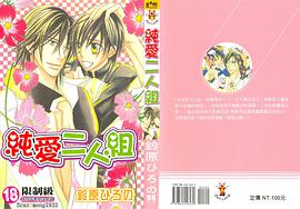 純愛二人組 pdf epub mobi 电子书 下载