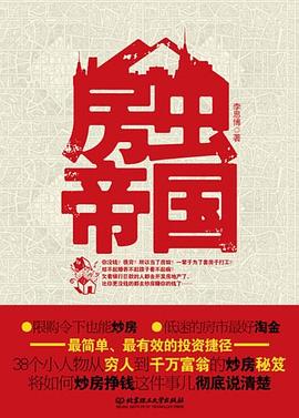 房虫帝国 pdf epub mobi 电子书 下载
