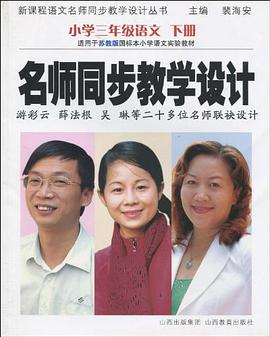 小学三年级语文（下册） pdf epub mobi 电子书 下载