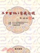 二十世紀之蒙藏問題 pdf epub mobi 电子书 下载