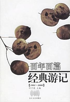 百年百篇经典游记 pdf epub mobi 电子书 下载