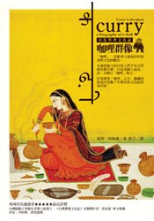 咖哩群像 pdf epub mobi 电子书 下载