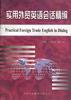 外贸英语口语 pdf epub mobi 电子书 下载
