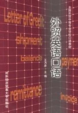 外贸英语口语 pdf epub mobi 电子书 下载