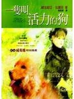 一隻叫活力的狗 pdf epub mobi 电子书 下载