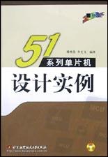 51系列单片机设计实例 pdf epub mobi 电子书 下载