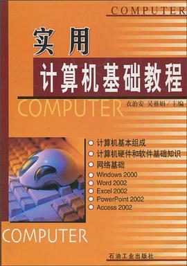 实用计算机基础教程 pdf epub mobi 电子书 下载