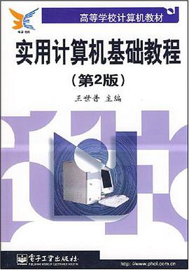 实用计算机基础教程