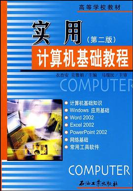 实用计算机基础教程 pdf epub mobi 电子书 下载