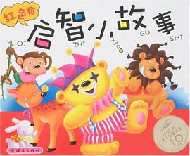 启智小故事（绿色卷） pdf epub mobi 电子书 下载