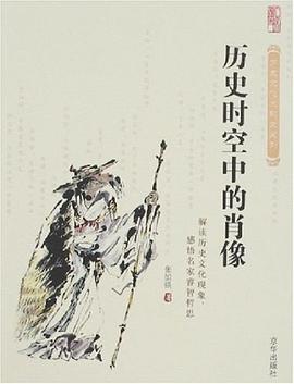历史时空中的肖像 pdf epub mobi 电子书 下载