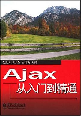 Ajax从入门到精通 pdf epub mobi 电子书 下载