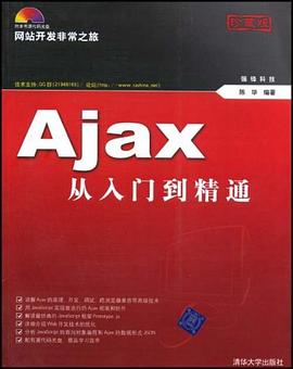 Ajax从入门到精通 pdf epub mobi 电子书 下载