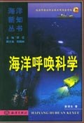 海洋呼唤科学 pdf epub mobi 电子书 下载