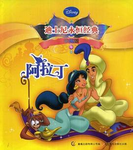 阿拉丁 pdf epub mobi 电子书 下载