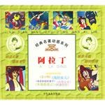 阿拉丁 pdf epub mobi 电子书 下载