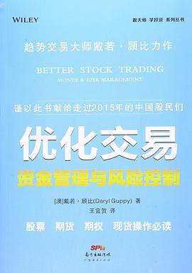 优化交易 pdf epub mobi 电子书 下载