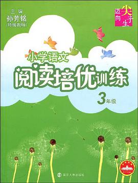 小学语文阅读培优训练