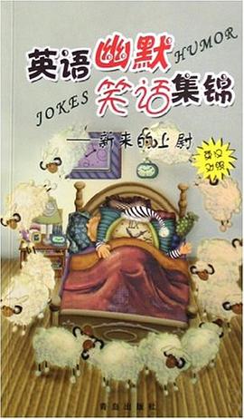 英语幽默笑话集锦 pdf epub mobi 电子书 下载