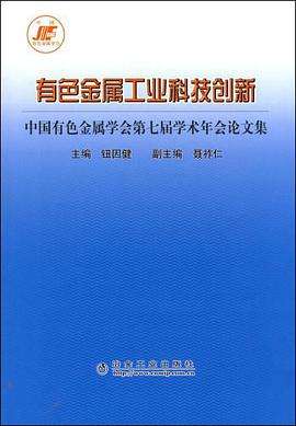 有色金属工业科技创新 pdf epub mobi 电子书 下载