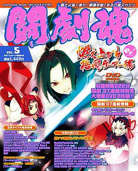 闘劇魂 Vol.5