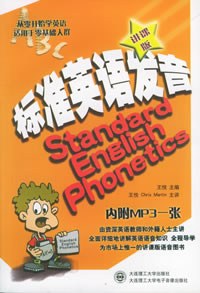 标准英语发音 pdf epub mobi 电子书 下载