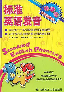 标准英语发音 pdf epub mobi 电子书 下载