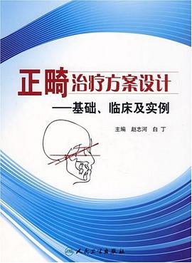 正畸治疗方案设计 pdf epub mobi 电子书 下载