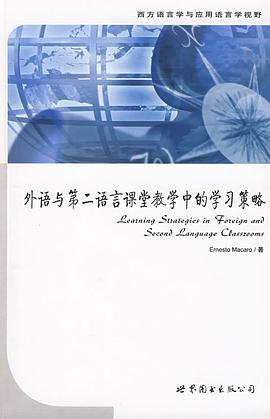 外语与第二语言课堂教学中的学习策略 pdf epub mobi 电子书 下载
