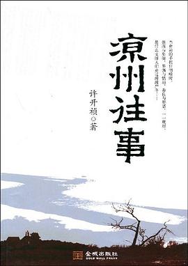 凉州往事 pdf epub mobi 电子书 下载