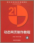 动态网页制作教程 pdf epub mobi 电子书 下载