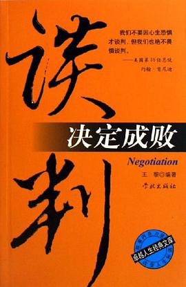 谈判决定成败 pdf epub mobi 电子书 下载