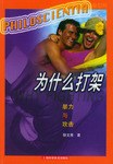 为什么打架 pdf epub mobi 电子书 下载