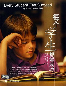 每个学生都能成功 pdf epub mobi 电子书 下载