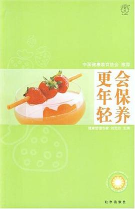 会保养更年轻 pdf epub mobi 电子书 下载