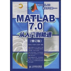 MATLAB 7.0从入门到精通 pdf epub mobi 电子书 下载