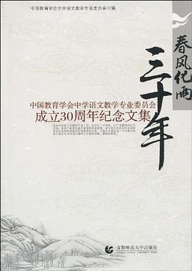 春风化雨三十年 pdf epub mobi 电子书 下载
