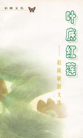 叶底红莲 pdf epub mobi 电子书 下载