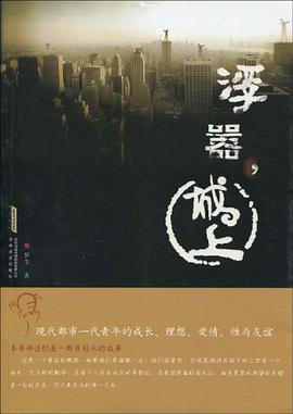 浮嚣，城上 pdf epub mobi 电子书 下载