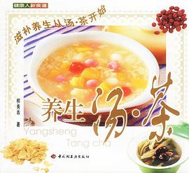 养生汤·茶 pdf epub mobi 电子书 下载