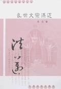 亂世文宗洪邁 pdf epub mobi 電子書 下載
