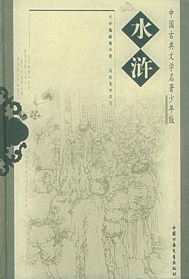 水浒 pdf epub mobi 电子书 下载