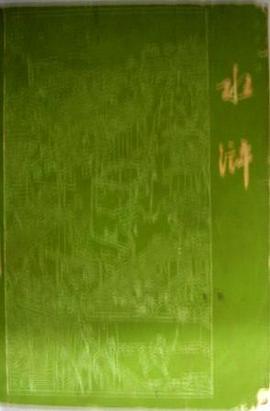 水浒 pdf epub mobi 电子书 下载