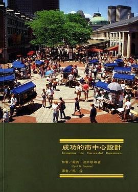 成功的市中心設計 pdf epub mobi 電子書 下載